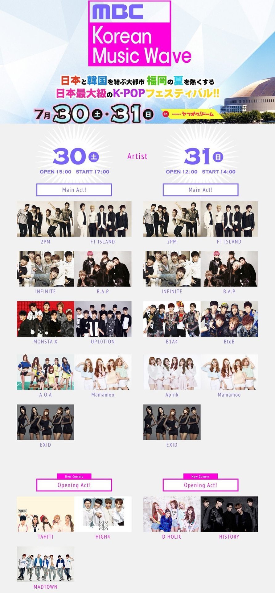MBC「K-Popフェスティバル2016 in福岡（MBC Korean Music Wave）」EXID